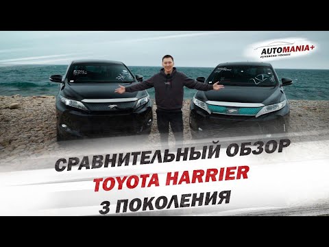 Видео: ОБЗОР НА TOYOTA HARRIER 3-го поколения 2014 И 2018г. 🚗🇯🇵