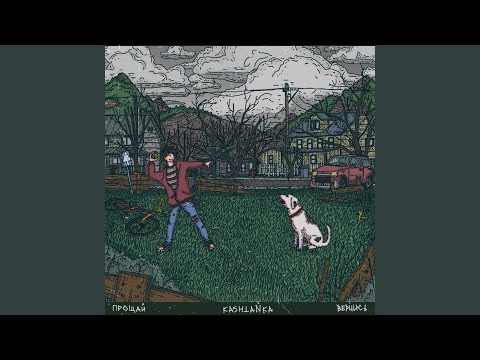 Видео: Вечеру нет конца (II)