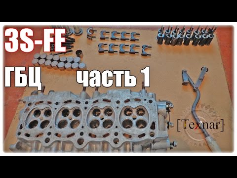Видео: 3S-FE. ГБЦ. Клапана, рассухаривание, замена МСК (колпачков)