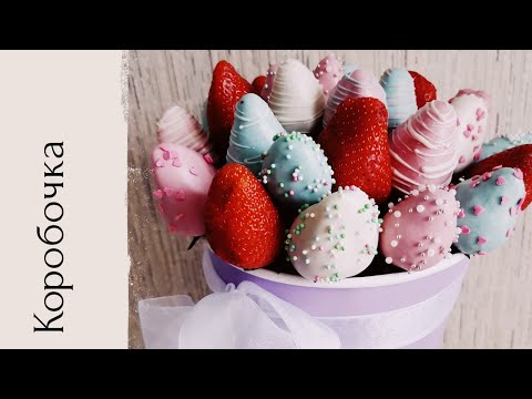 Видео: Мастер класс клубника в шоколаде|Шляпная коробочка🔥