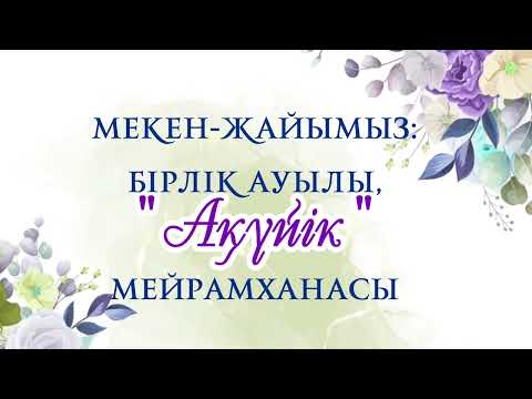 Видео: 40 жас, туған күнге шақыру 87752905692 #рек #қырықжас #40жас #туғанкүнгешақыру