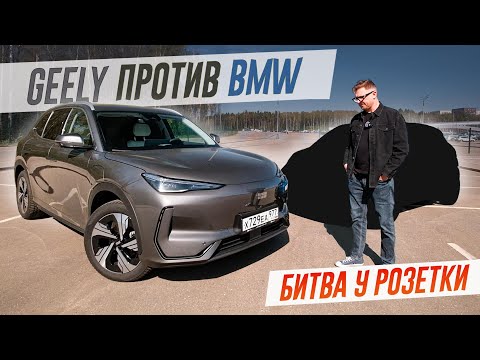 Видео: Geely сделала жесткое предложение владельцам BMW. Есть повод согласиться. Geely EX5 или BMW i3?