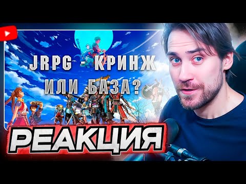 Видео: DEADP47 СМОТРИТ: Почему JRPG такие крутые \\ MoonblazerBM