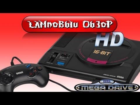 Видео: Ламповый обзор Sega Mega Drive HD