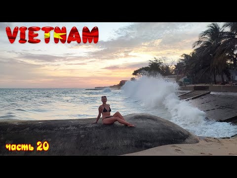 Видео: Муйне (день 1). Вьетнам. РАЙ после АДА в Фаньтхьете!