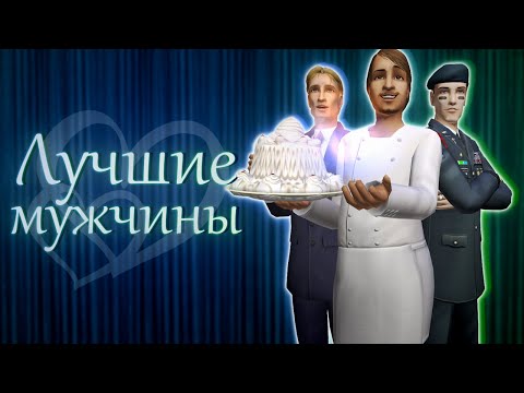 Видео: ТОП-10 ДИЛФОВ в The Sims 2 - от ХУДШЕГО до ЛУЧШЕГО