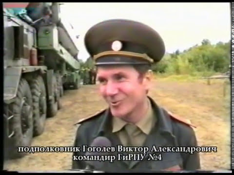 Видео: ракетчики на Хмельницькому ТБ 1996 рік