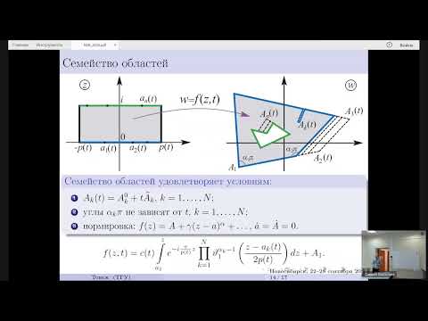 Видео: ГА2024: И.А. Колесников — Конформное отображение кольца на ограниченный двусвязный многоугольник