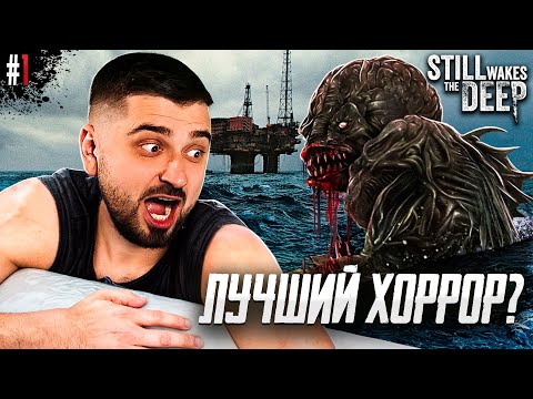 Видео: ЧТО ЗА УЖАС ТУТ ТВОРИТСЯ?! Финал Still Wakes the Deep
