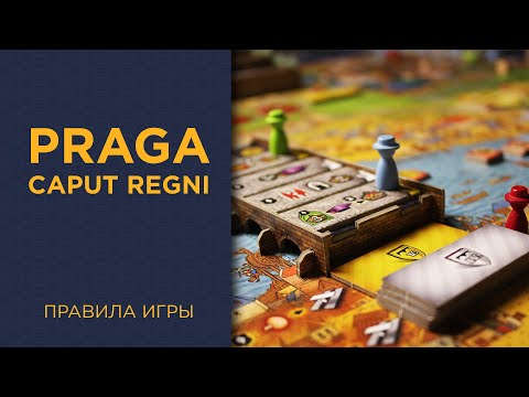 Видео: Praga Caput Regni — Правила игры