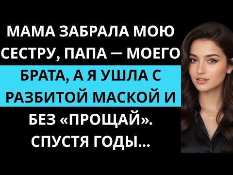 Видео: Мама забрала мою сестру, папа — моего брата, а я оказалась в детском доме. Теперь уже я говорю «нет»