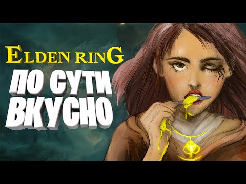 Видео: Каким был ELDEN RING глазами новичка соулс игр