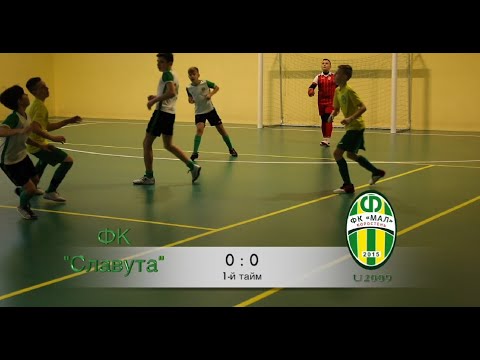 Видео: Футзал. ФК Мал 2009 vs ФК Славута