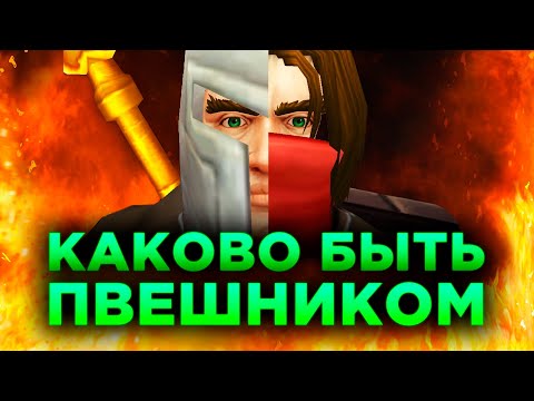 Видео: КАКОВО БЫТЬ ПВЕШНИКОМ