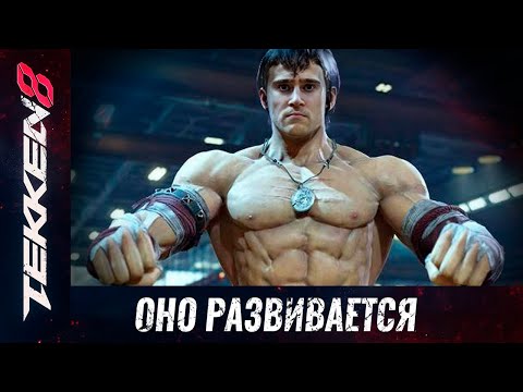 Видео: Пошел прогресс, но не сильно. Рейтинг в Теккен 8