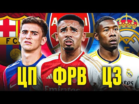 Видео: Позиции, которые нужно УСИЛИТЬ каждому ТОП клубу. Трансферы 2024 @GOAL24