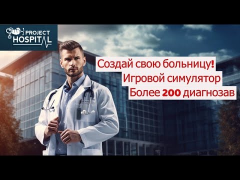 Видео: Давайте построим больницу мечты с нуля! 🏗️ | Проект Hospital