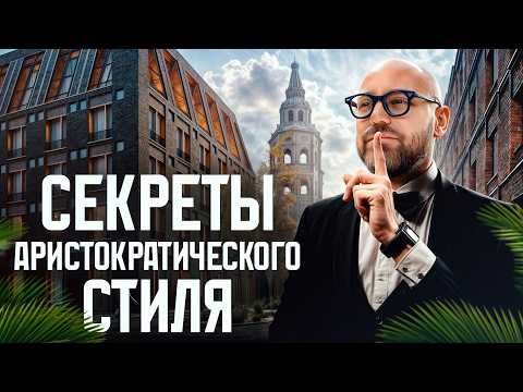 Видео: Раскрываем тайны стиля OLD MONEY в дизайне! НОВАЯ ЖИЗНЬ пентхаусов клубного дома «Долгоруковская 25»