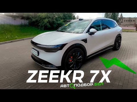 Видео: ZEEKR 7X - Мощь и Комфорт| Первое знакомство и Обзор !
