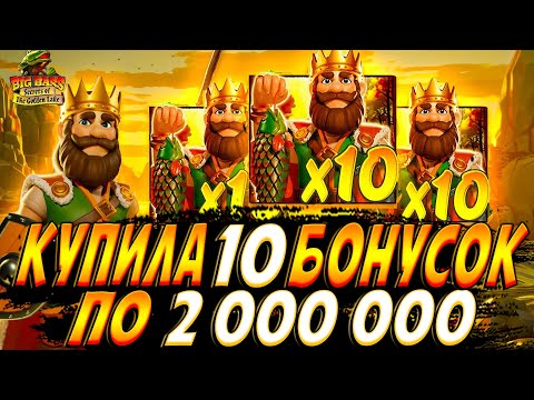 Видео: РИСКНУЛА И КУПИЛА 10 БОНУСОВ ЗА 2 000 000 РУБЛЕЙ В BIG BASS SECRETS OF THE GOLDEN LAKE