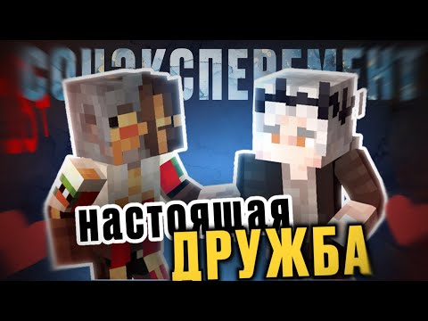 Видео: САНЧЕЗ и ДИАМКЕЙ – НАСТОЯЩАЯ МУЖСКАЯ ДРУЖБА | социальный эксперемент
