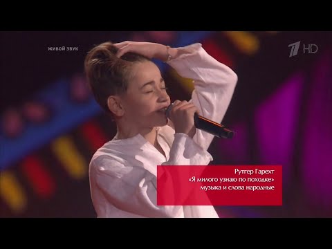 Видео: Рутгер Гарехт | "Голос". Большой концерт в Кремле. "А я милого"