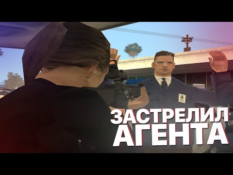 Видео: Я ЗАСТРЕЛИЛ АГЕНТА ФБР! КОПЫ против ФБР в GTA SAMP (TRINITY RP)