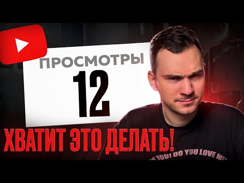 Видео: 3 ГЛАВНЫЕ ОШИБКИ авторов на YouTube!