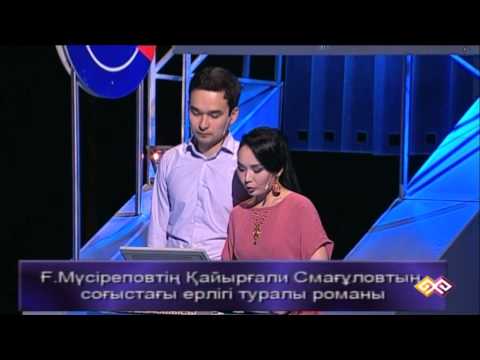 Видео: "XXI ғасыр көшбасшысы" (028) - 11.07.15