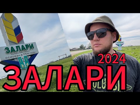 Видео: ЗАЛАРИ -ИРКУТСК