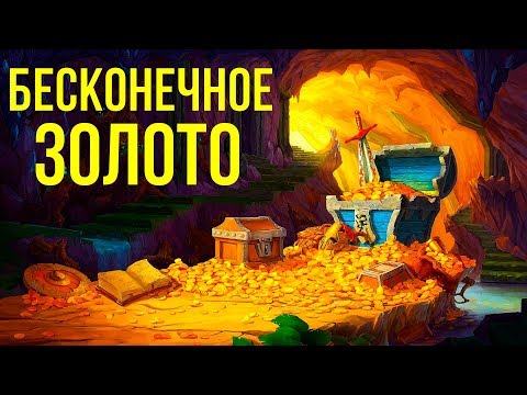 Видео: Skyrim БЕСКОНЕЧНОЕ ЗОЛОТО - ДЕНЬГИ В НАЧАЛЕ ИГРЫ