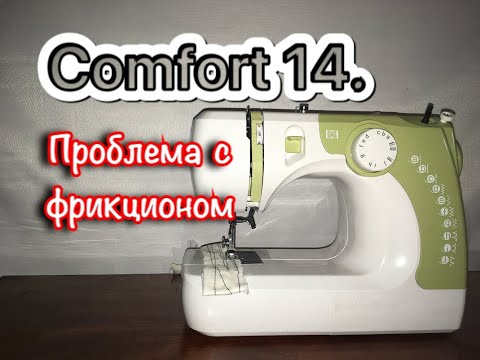 Видео: Comfort 14. Проблемы с фрикционом на новой машине.