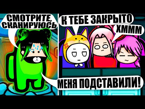 Видео: Я НЕ ПРЕДАТЕЛЬ, НО НИКТО НЕ ВЕРИТ! МЕНЯ ПОДСТАВИЛИ...Steam Among Us