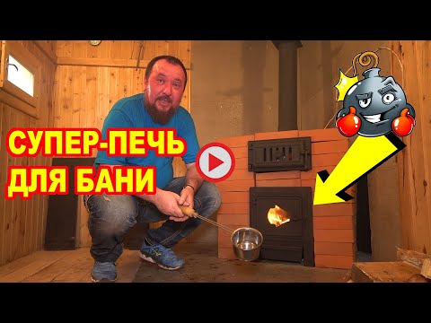 Видео: Народная ПЕЧЬ ДЛЯ БАНИ из ТРУБЫ! Баня, печь, ПараВоз - тестируем!