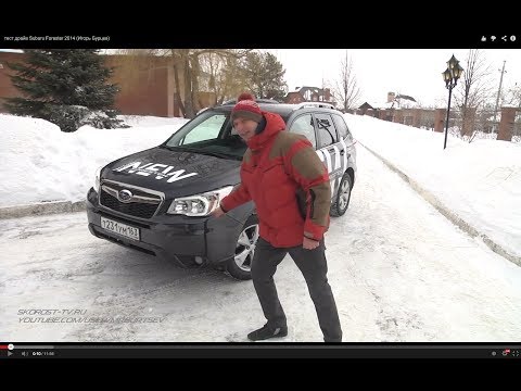 Видео: Тест-драйв Subaru Forester и электронная примочка