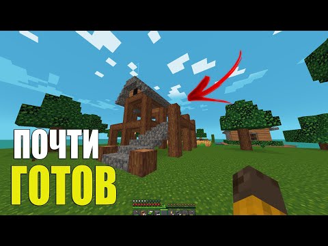Видео: ПОЧТИ ГОТОВ! ВЫЖИВАНИЕ на ОСТРОВЕ!