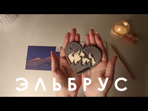 Видео: ЭЛЬБРУС. 🏔️Опыт новичка, попытка восхождения. Впечатления/деньги/мысли.