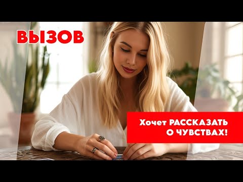 Видео: 😊♥️ Пришёл НА РАЗГОВОР и после просмотра ВЫЙДЕТ НА СВЯЗЬ😌🔥 О чем болит ДУША🙂