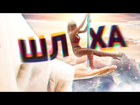 Видео: Сотворил ПАДШУЮ Женщину