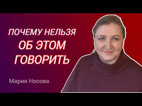 Видео: О чем не надо говорить с людьми // Посиделки с психологом