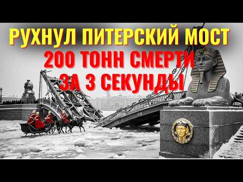 Видео: История ОБРУШЕНИЯ Египетского моста: Как 200 тонн упали из-за ОДНОЙ ошибки инженеров
