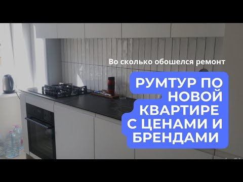 Видео: Сколько стоит ремонт в нашей квартире?