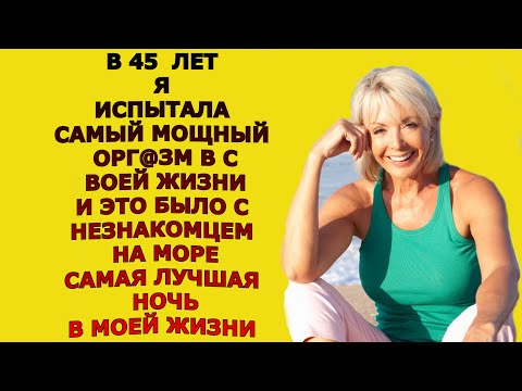 Видео: Это была ЛУЧШАЯ ночь на МОРЕ за всю мою ЖИЗНЬ / Реальная история из жизни