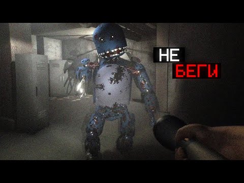 Видео: От этого Аниматроника НЕВОЗМОЖНО УБЕЖАТЬ..