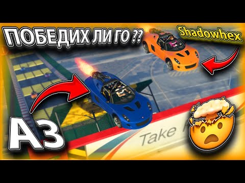 Видео: ПОБЕДИХ Shadowhex в ТРАНСФОРМИРАЩО състезание !!😱👈