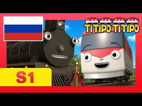 Видео: мультфильм для детей l Титипо Новый эпизод l #21 Новая работа Стима! l Паровозик Титипо