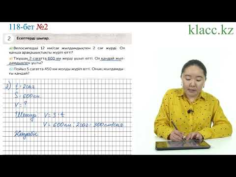 Видео: 118-2ӘБ
