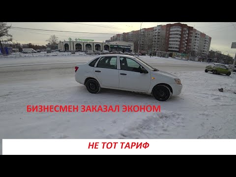 Видео: БИЗНЕСМЕН ВЫЗВАЛ ЭКОНОМ