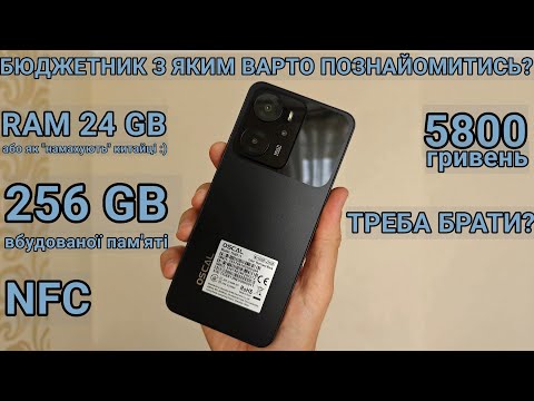 Видео: Тест та огляд Oscal Tiger 13  ram 24gb 256 gb nfc