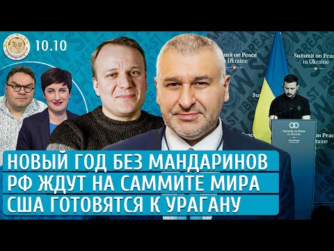 Видео: РФ ждут на саммите мира, Новый год без мандаринов, США готовятся к урагану. Фейгин, Шуманов, Кучер